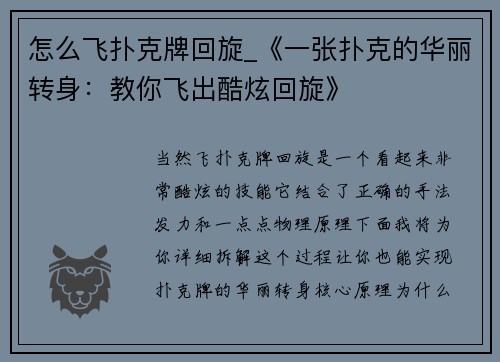 怎么飞扑克牌回旋_《一张扑克的华丽转身：教你飞出酷炫回旋》