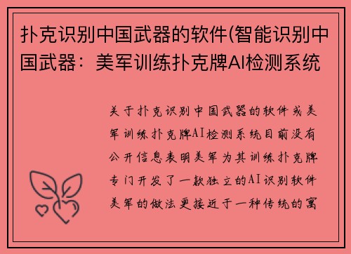 扑克识别中国武器的软件(智能识别中国武器：美军训练扑克牌AI检测系统)