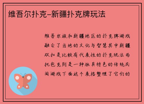 维吾尔扑克-新疆扑克牌玩法